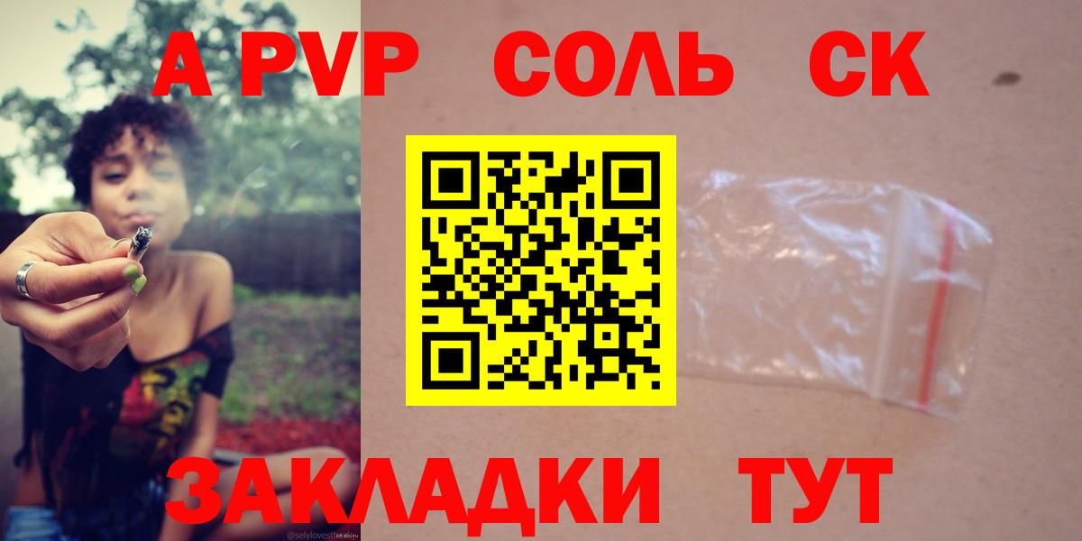 Альфа ПВП Соль Звенигород