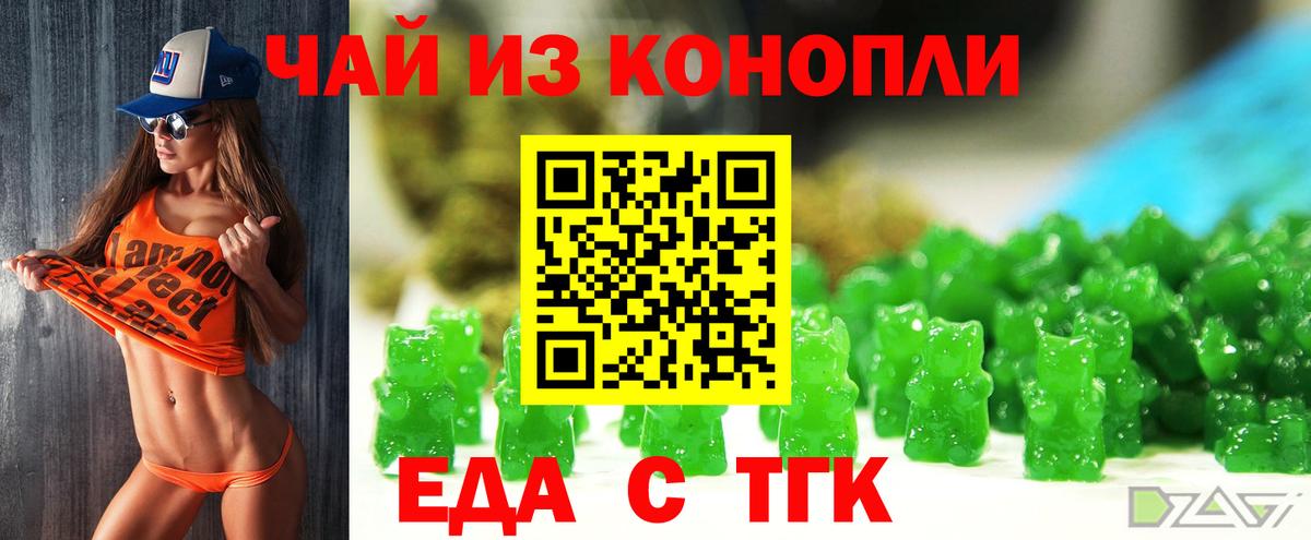 Еда ТГК марихуана  Вход с VPN  Звенигород 