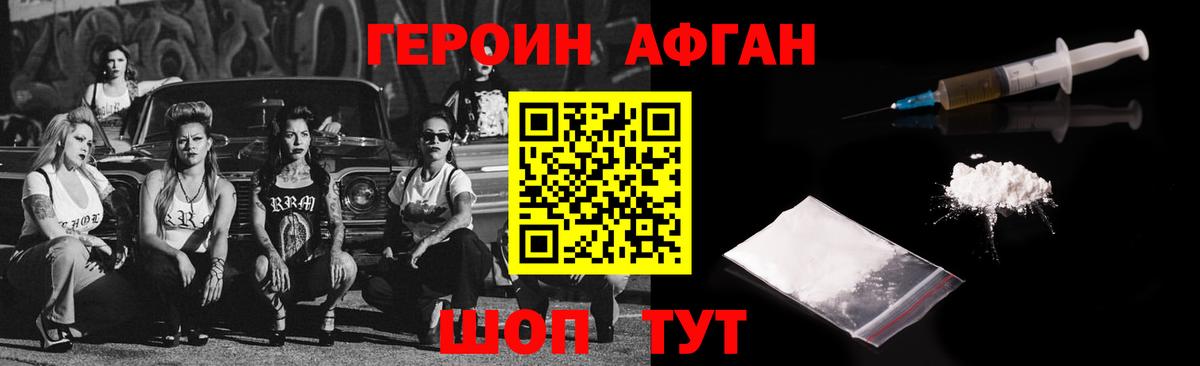 Звенигород  ГЕРОИН белый  Вход с VPN 
