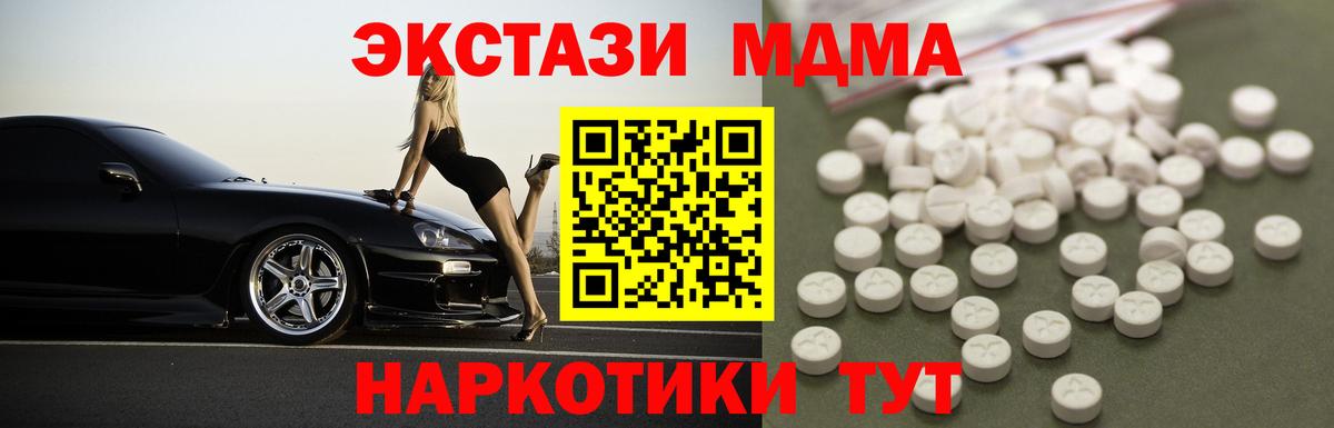 MDMA crystal  МДМА  Звенигород  Вход с VPN  MDMA VHQ 