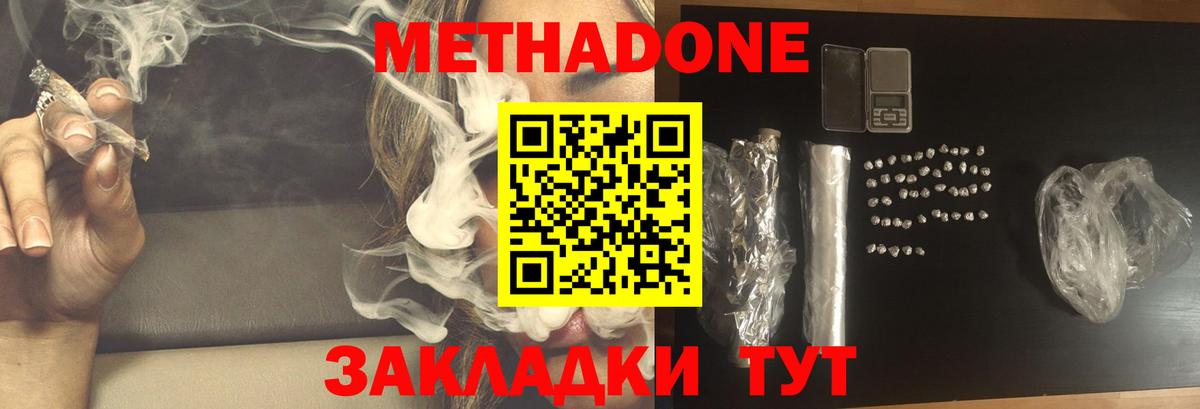 Метадон мёд  Метадон белоснежный  Звенигород  Вход с VPN 