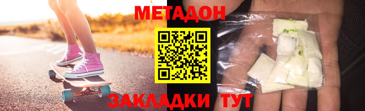 МЕТАДОН кристалл Звенигород