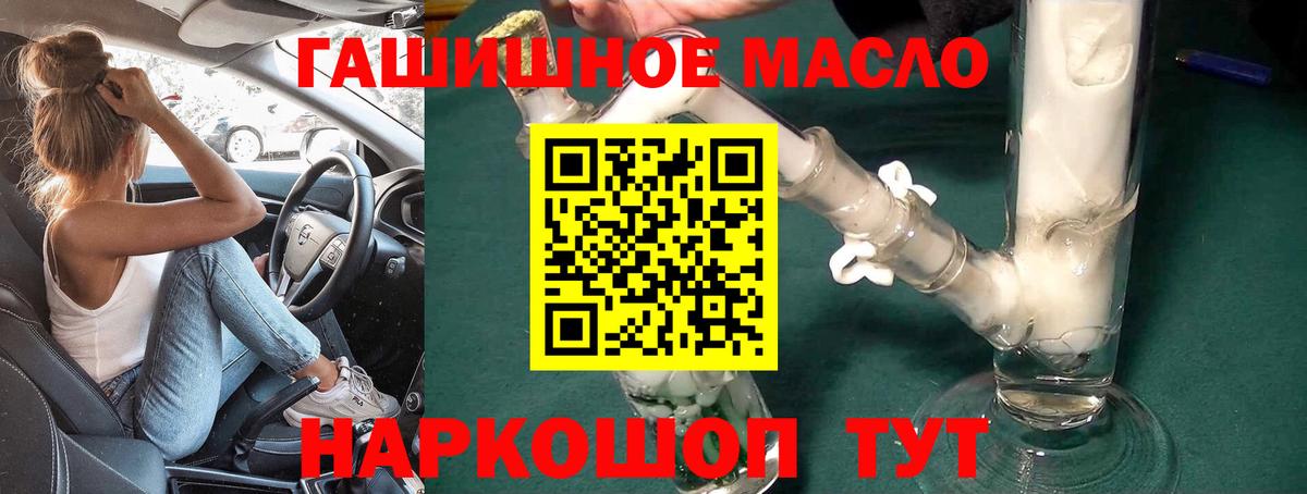 ТГК гашишное масло  Вход с VPN  Звенигород 
